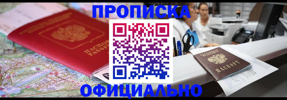 прописка для работы в Абдулино